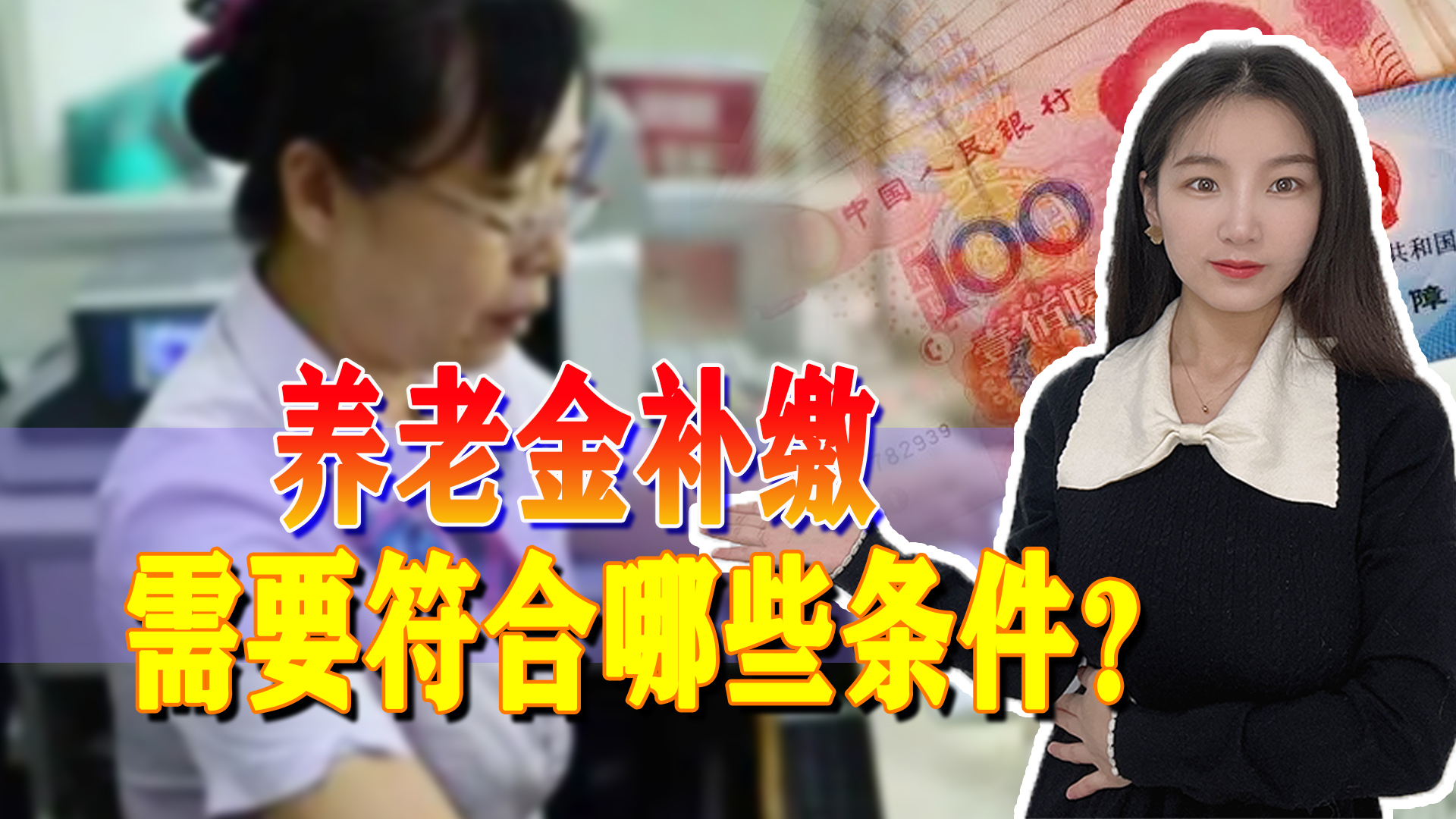 养老保险还能补缴吗?最新规定,这四种情况符合就可以