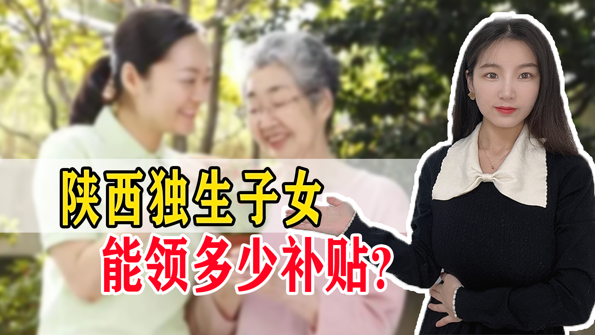 陕西朋友注意，2022年的独生子女补贴新标准出炉，能领多少钱
