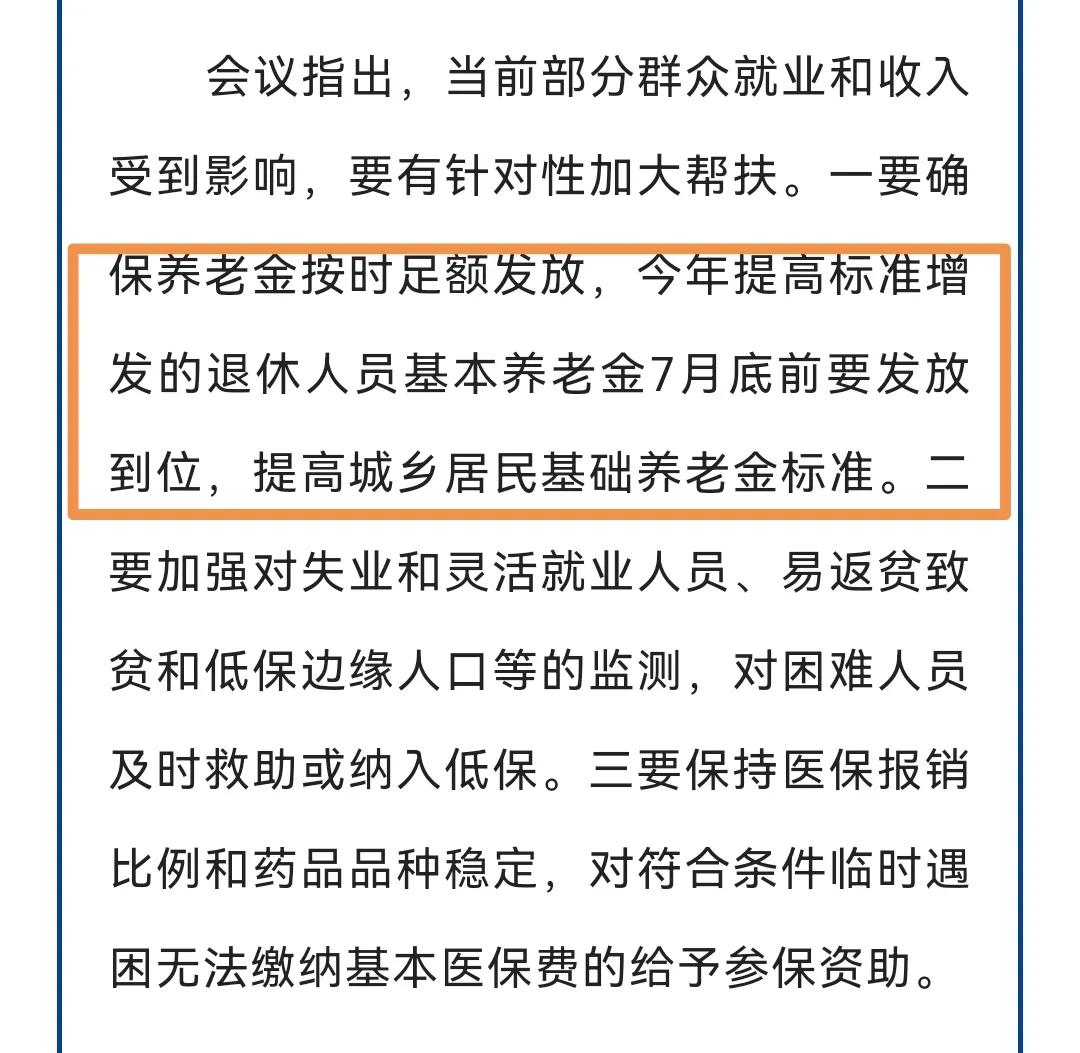 2022年养老金补发时间表明确，7月底前发放，居民养老金也上涨