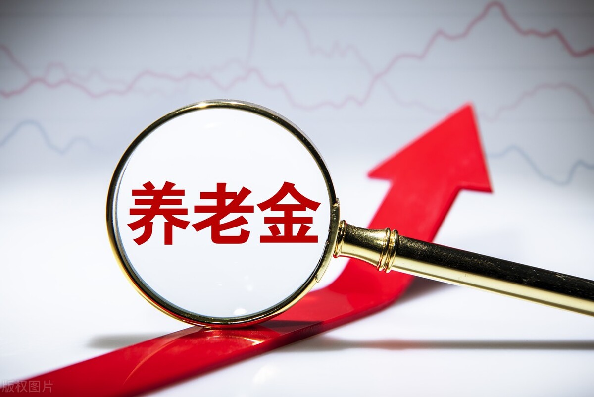 养老金7月底前补发，2022年7月份之前退休，能上调养老金吗？