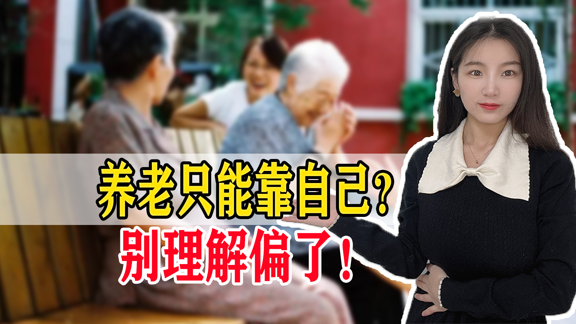 个人养老金出炉！以后养老全靠自己？有必要缴纳吗