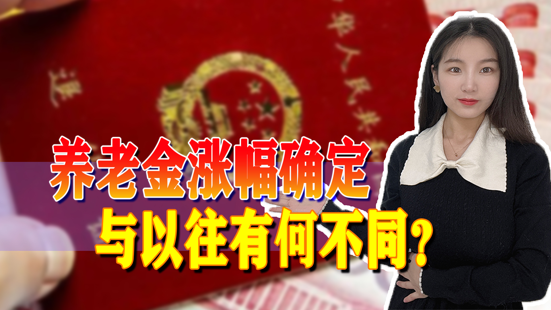 好消息!2022年养老金上涨幅度终于确定了,与往年有什么不同