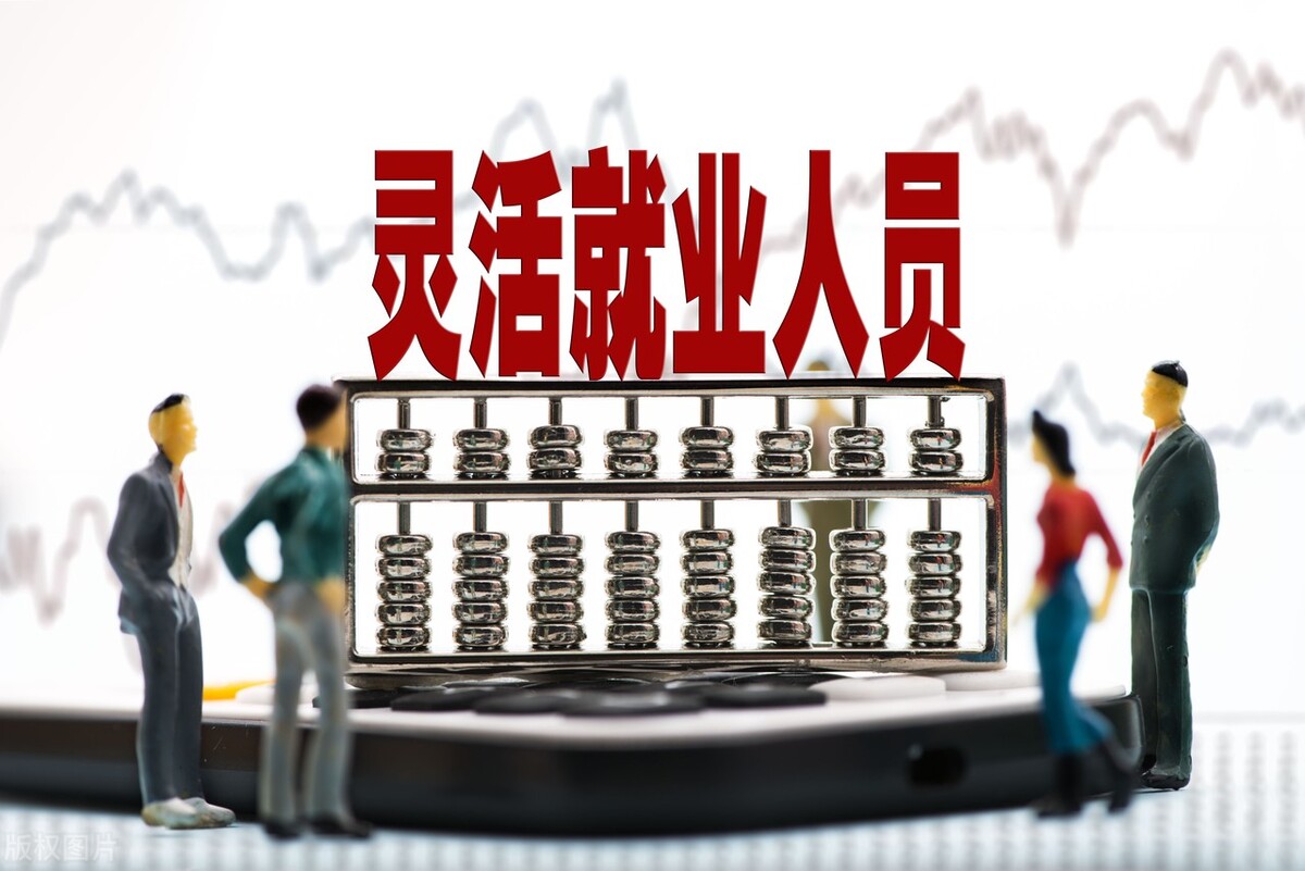 灵活就业社保女性退休年龄到底是50还是55,深入解读一文说清