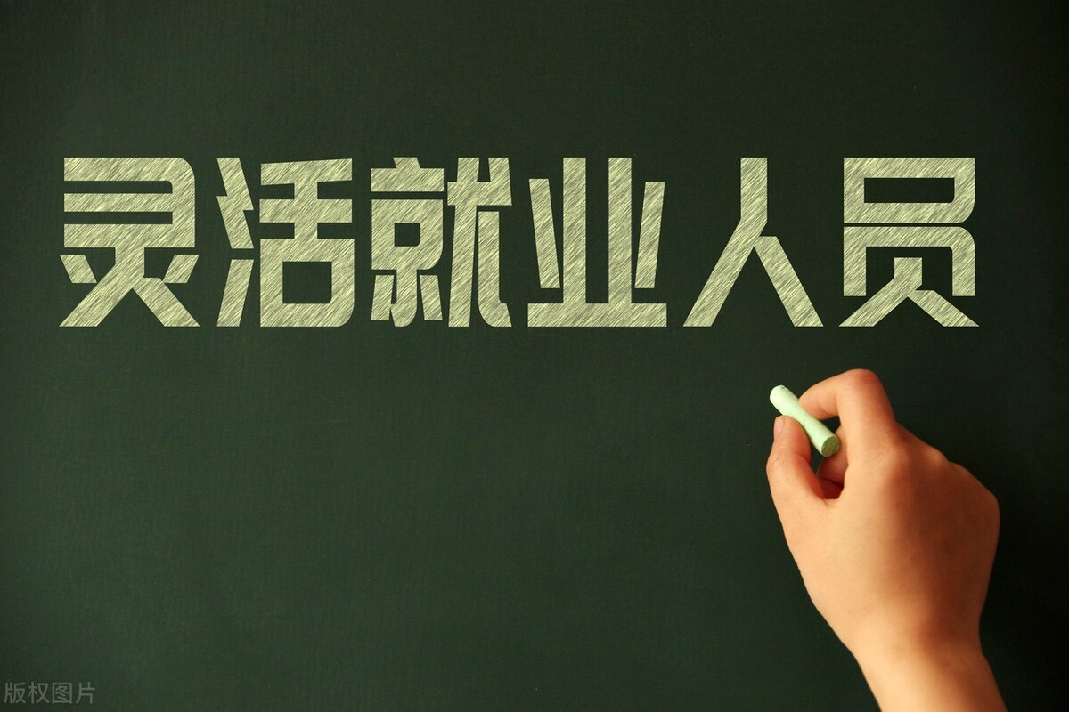 灵活就业社保女性退休年龄到底是50还是55,深入解读一文说清