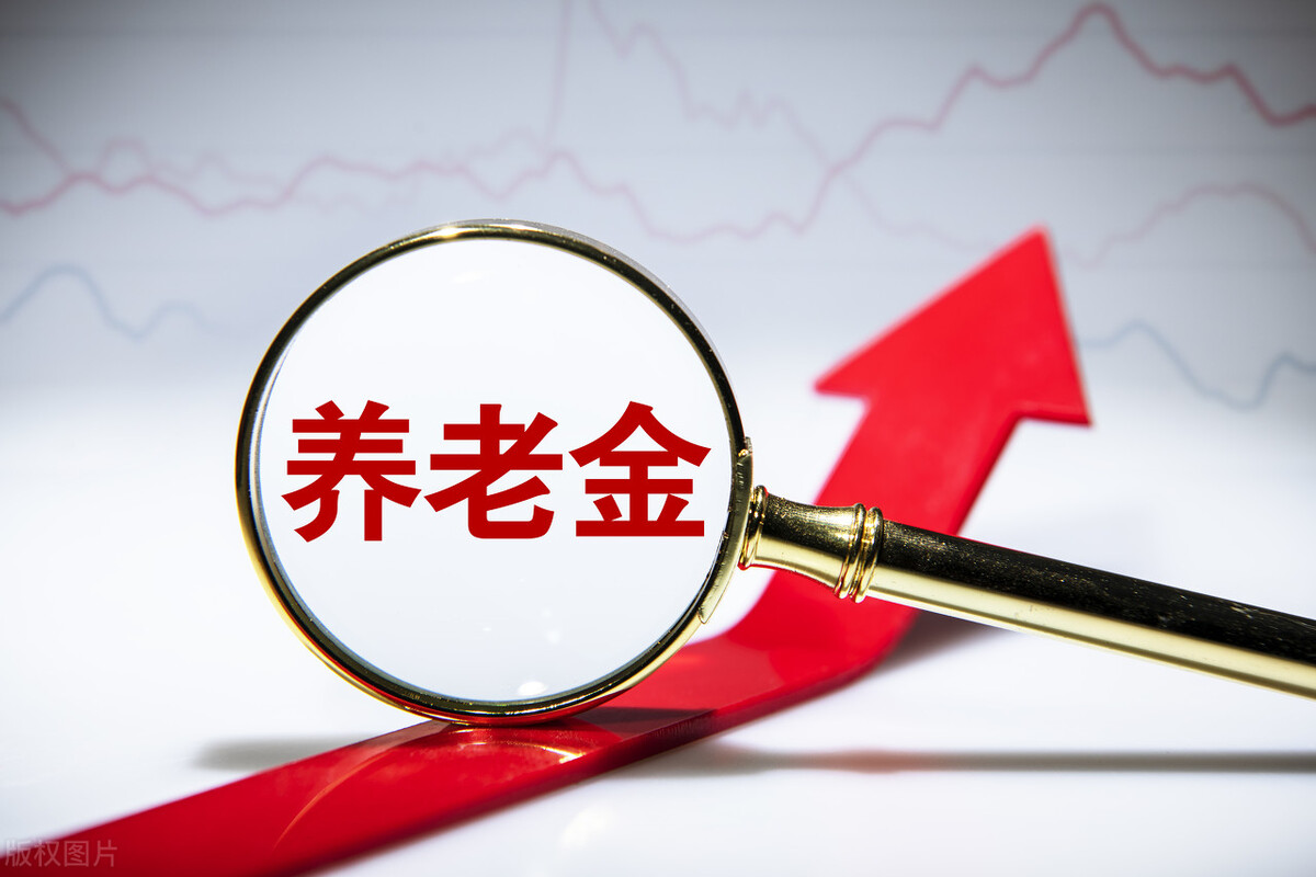 山东：退休人员养老金是如何计算的？分两步，一个案例说清楚了