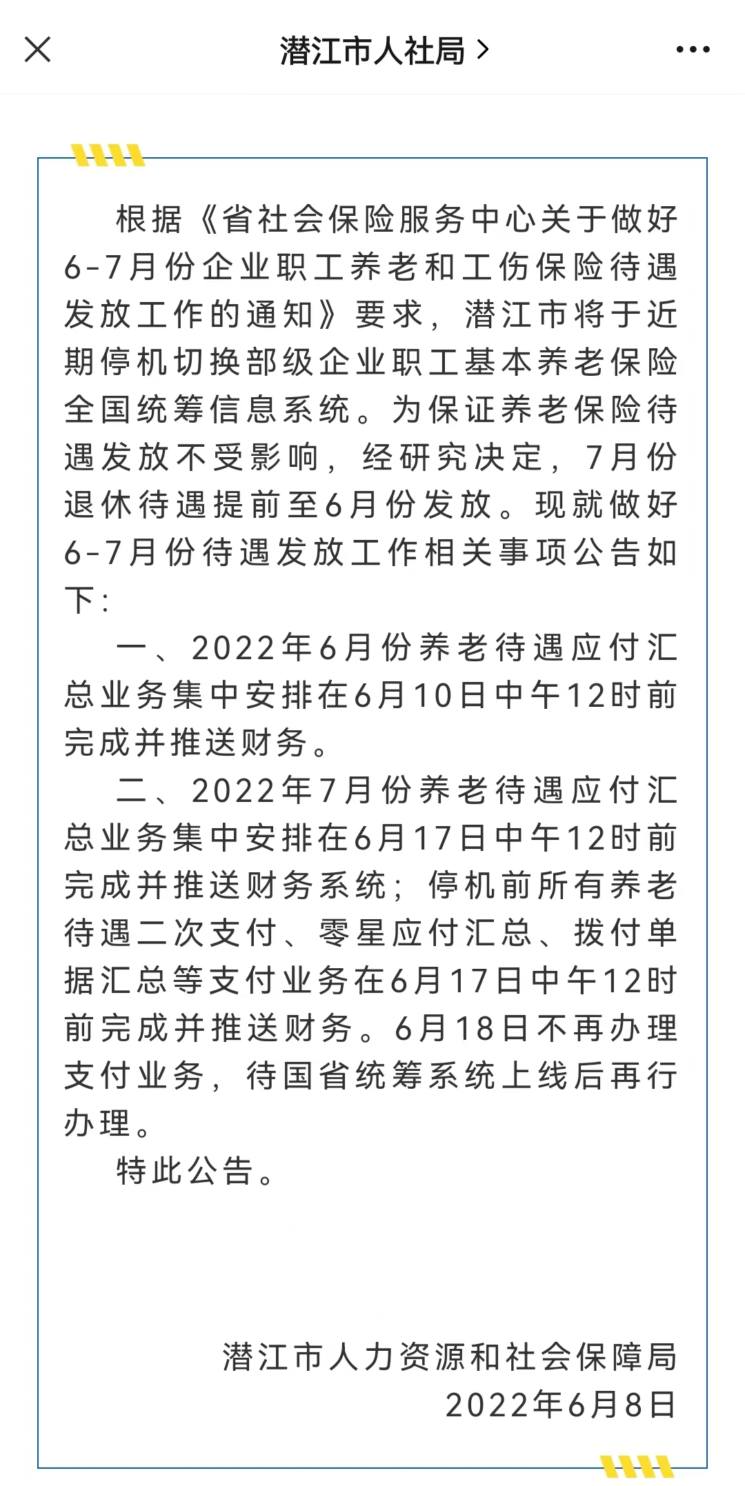 6月养老金开始发放，部分地区有新变化，注意3件事情