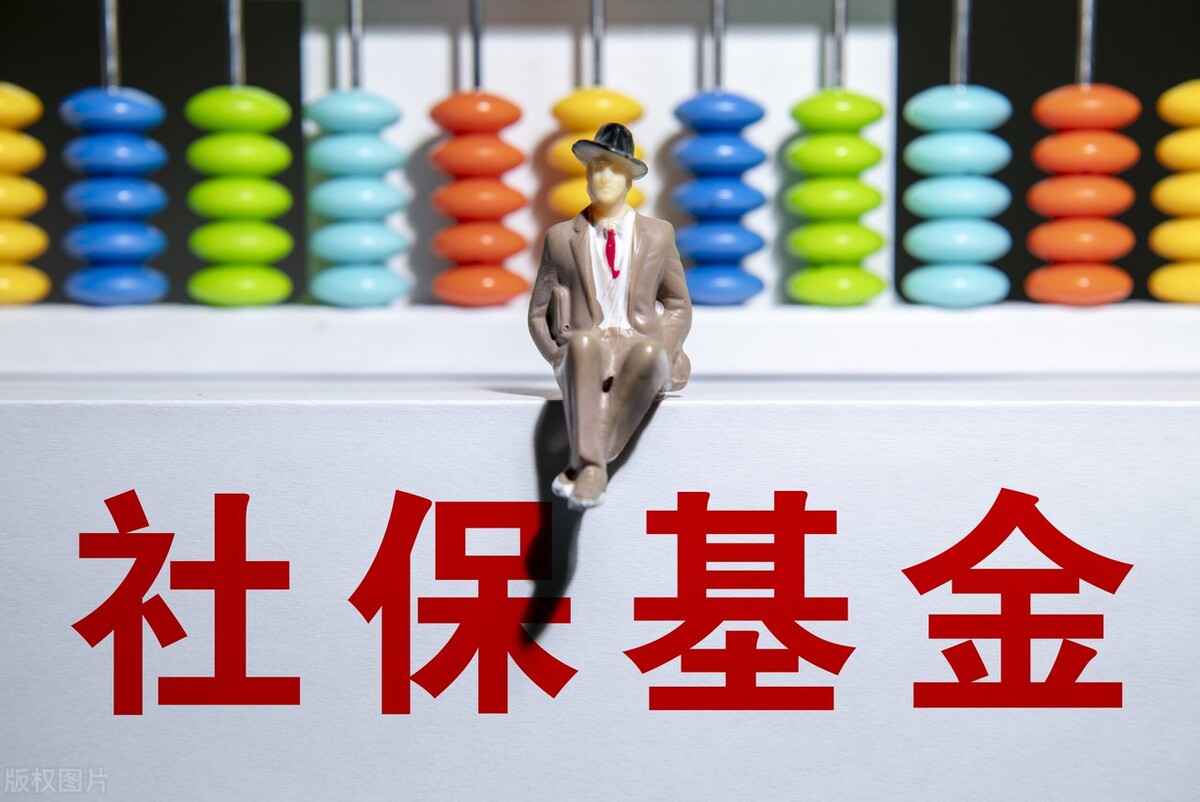 好消息，未来两个月社保这三笔钱要涨了，你有资格领取吗