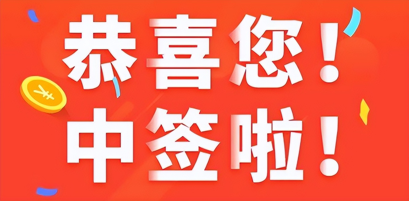 5亿钻石级肉签来临，打新收益少，股民中签的概率小