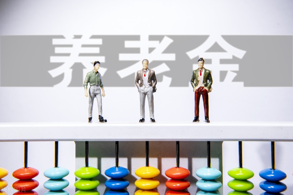 山西：退休人员养老金是如何计算的？分两步，一个案例说清楚了