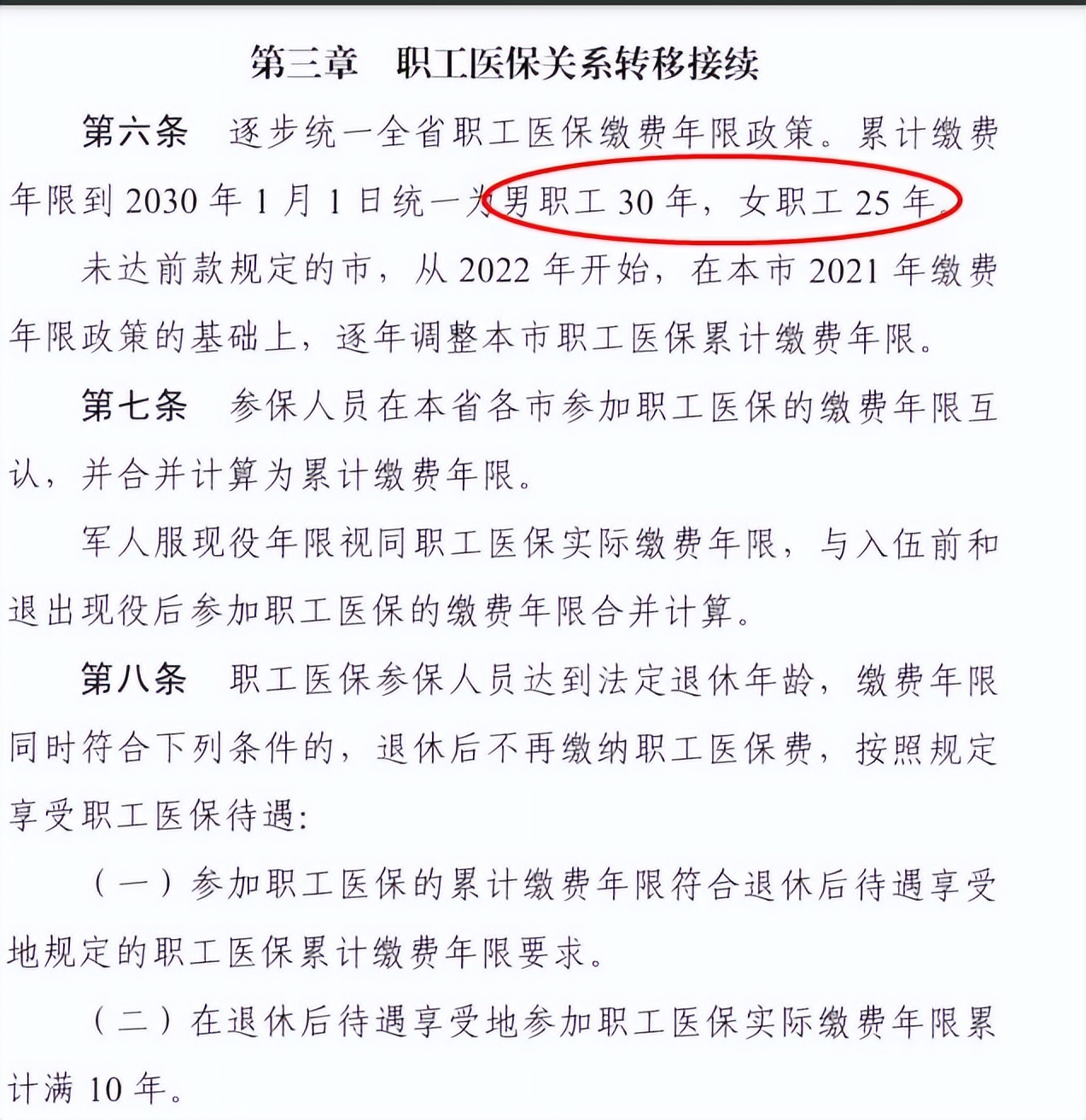 广东医保最低缴费年限将调整,男满30年,女满25年,不够怎么办?