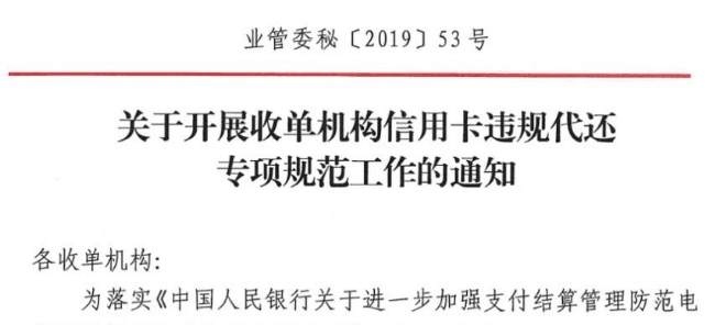 借记卡代还信用卡通道被“封控”？