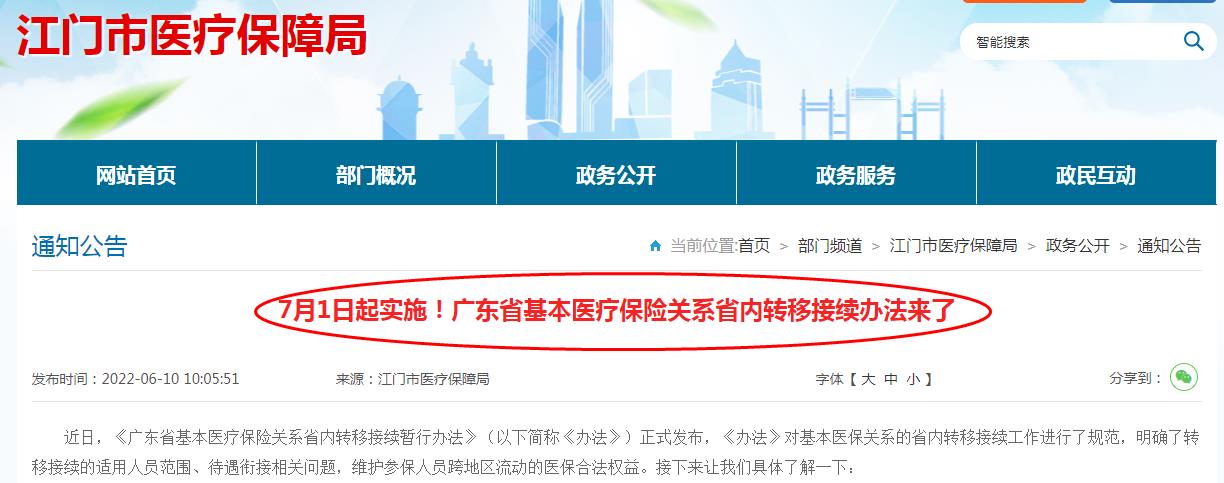 广东医保最低缴费年限将调整,男满30年,女满25年,不够怎么办?