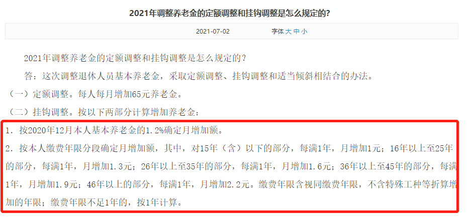 山东养老保险实现全国统筹：3个问题，值得在职和退休人员关注