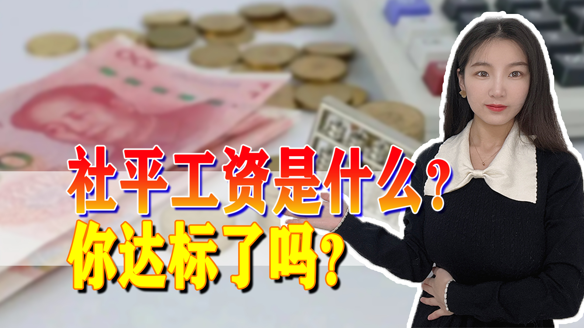 15个省份已发布社会平均工资，广大网友：拖后腿了