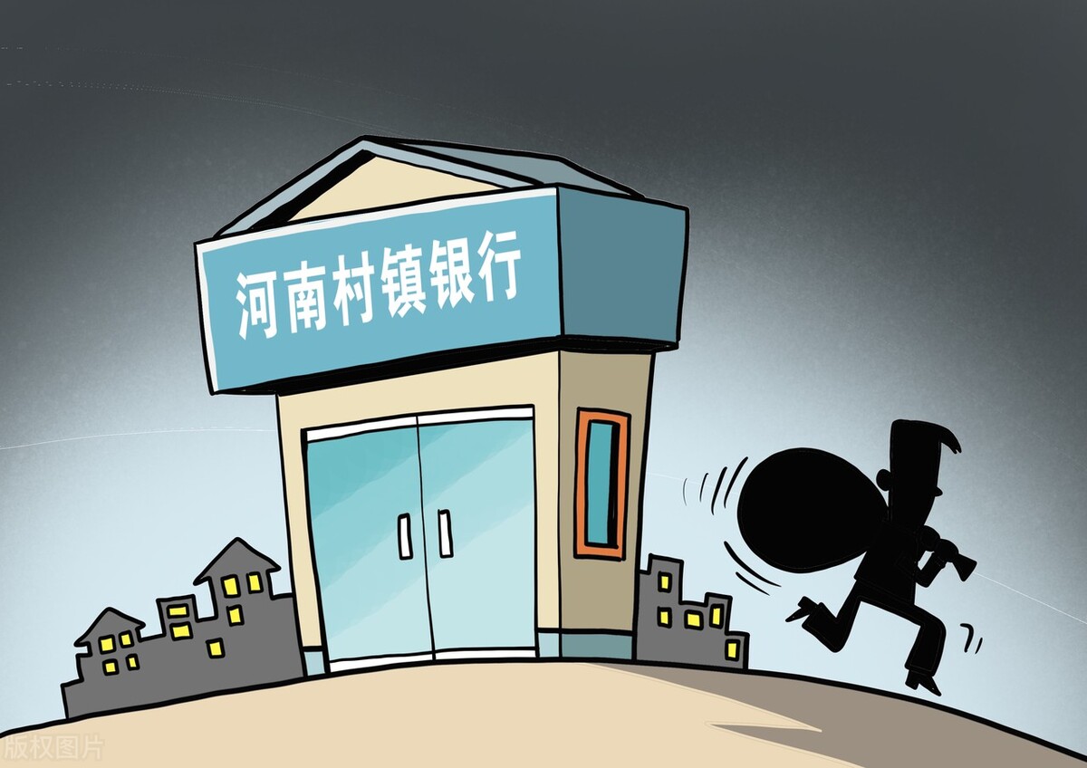 河南村镇银行事件给储户带来的4个教训，牢记守护好钱袋子