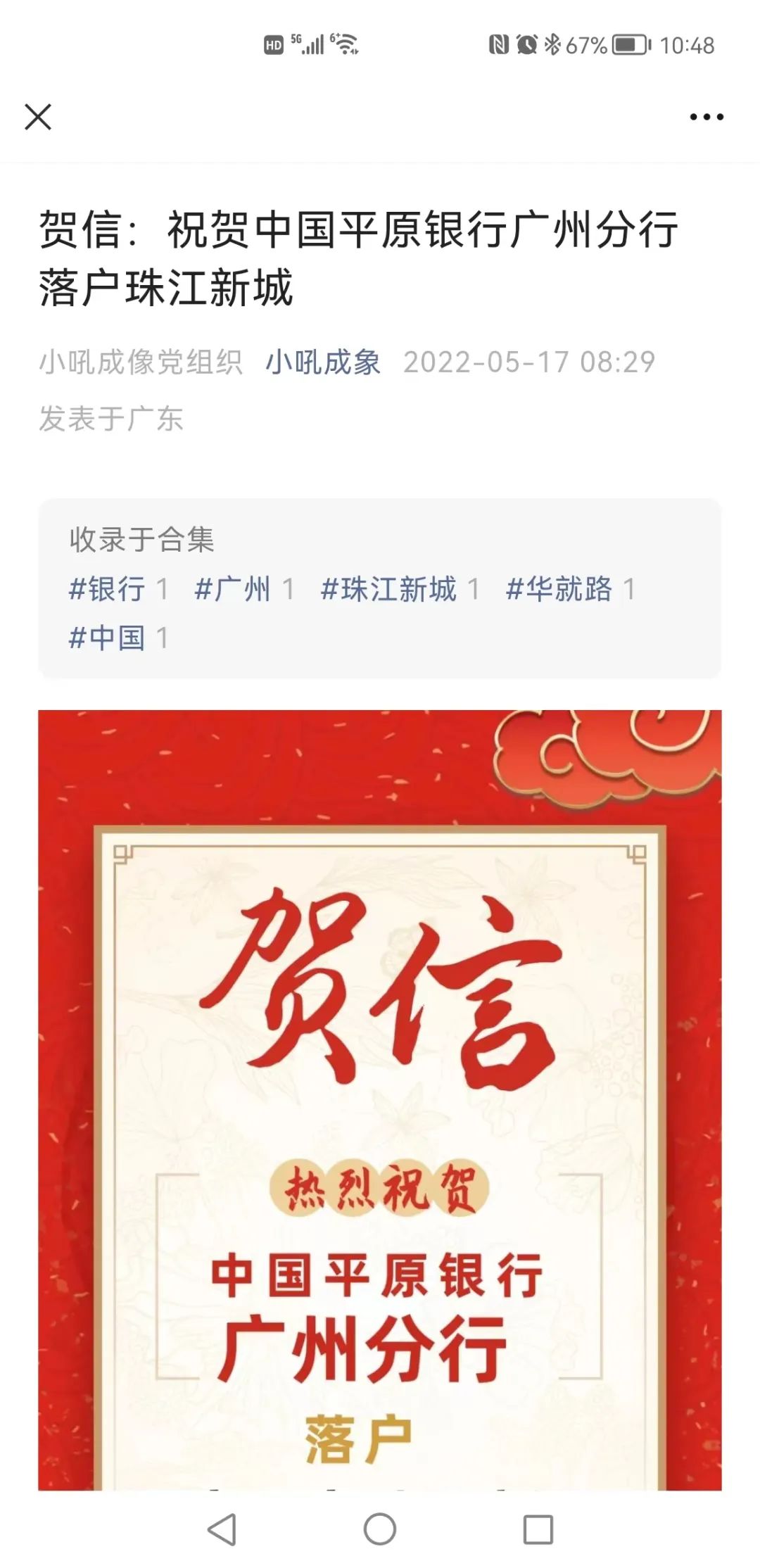 假银行“碰瓷”监管，“中国平原银行”谎言岂能“理直气壮”？