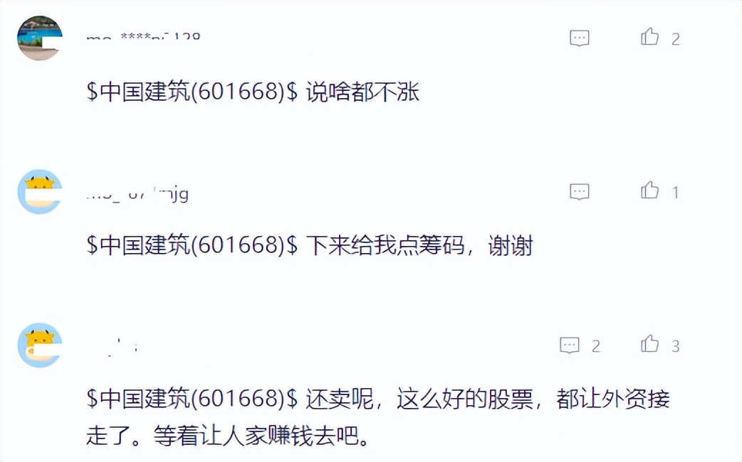 “说啥都不涨”，中国建筑的机构在增仓，股民在离场