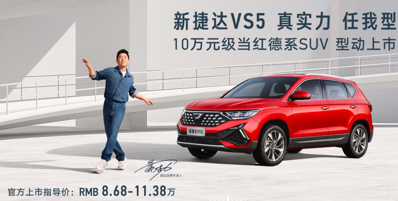 亲戚问10万元买什么车好？推荐新捷达SUV，性价比优势明显