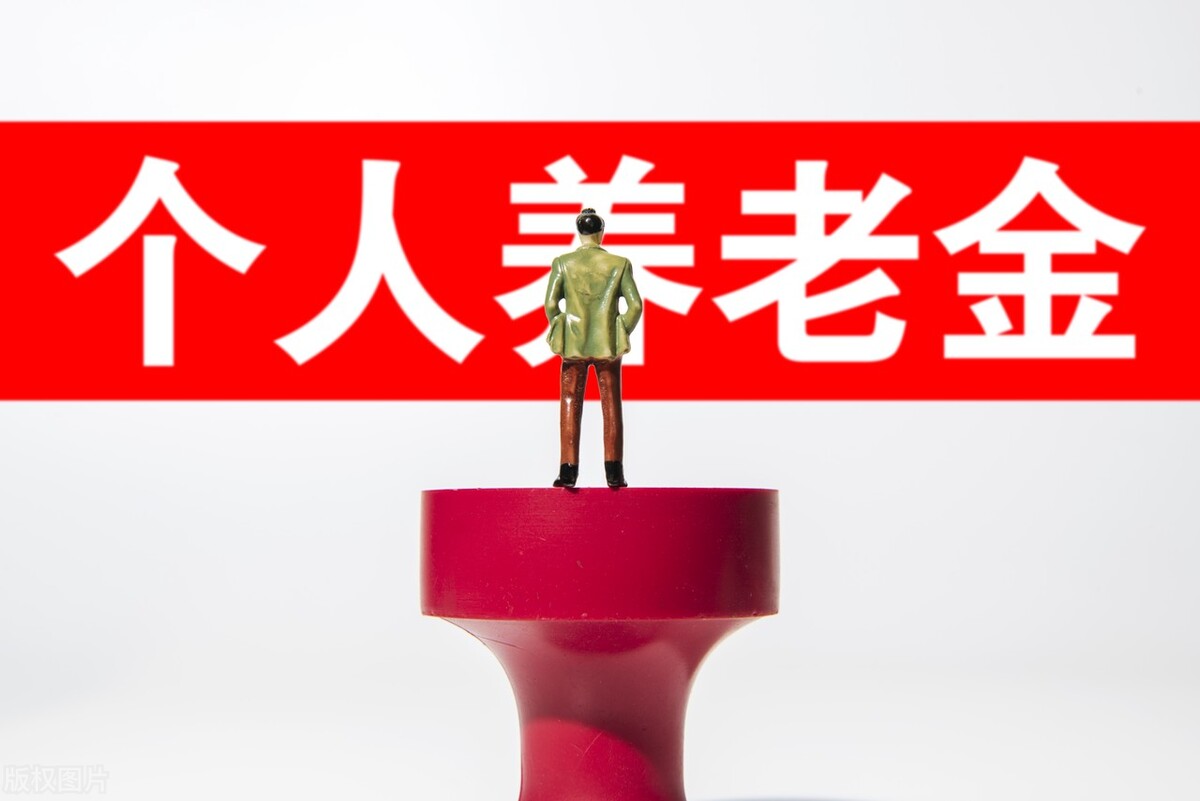 四川养老金迎来新变化，将试点个人养老金，哪些人受益？参加吗？