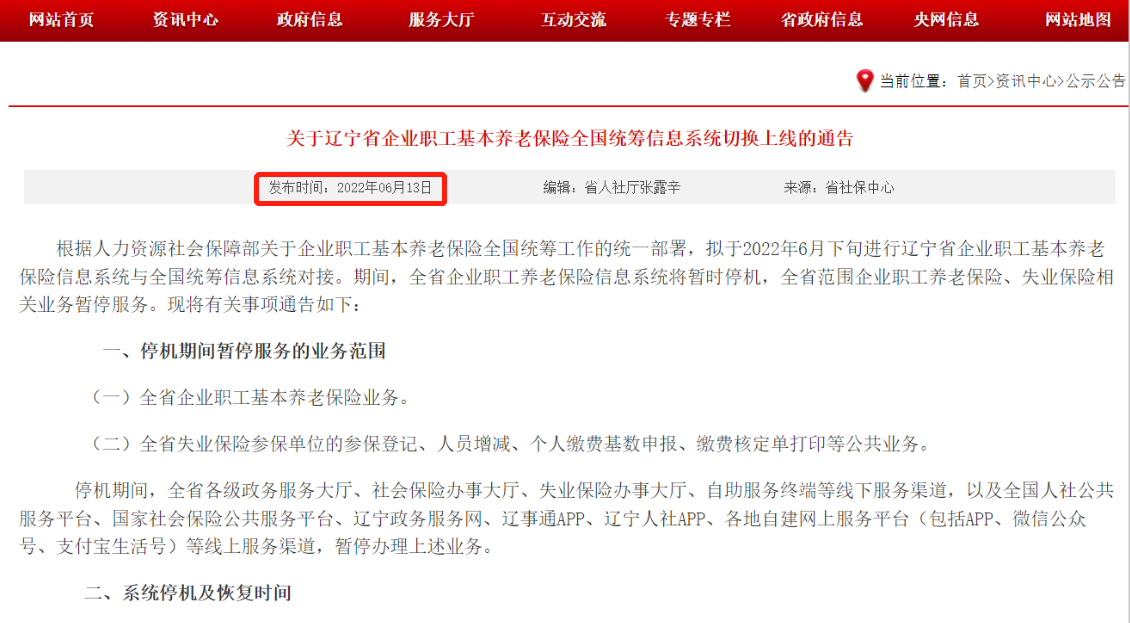 6月19日，辽宁启动养老保险全国统筹工作：3个问题，值得关注