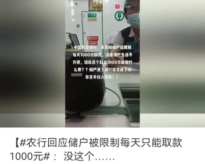 银行限制每天取款1000元，自己的钱为啥不能取？银行这样解释