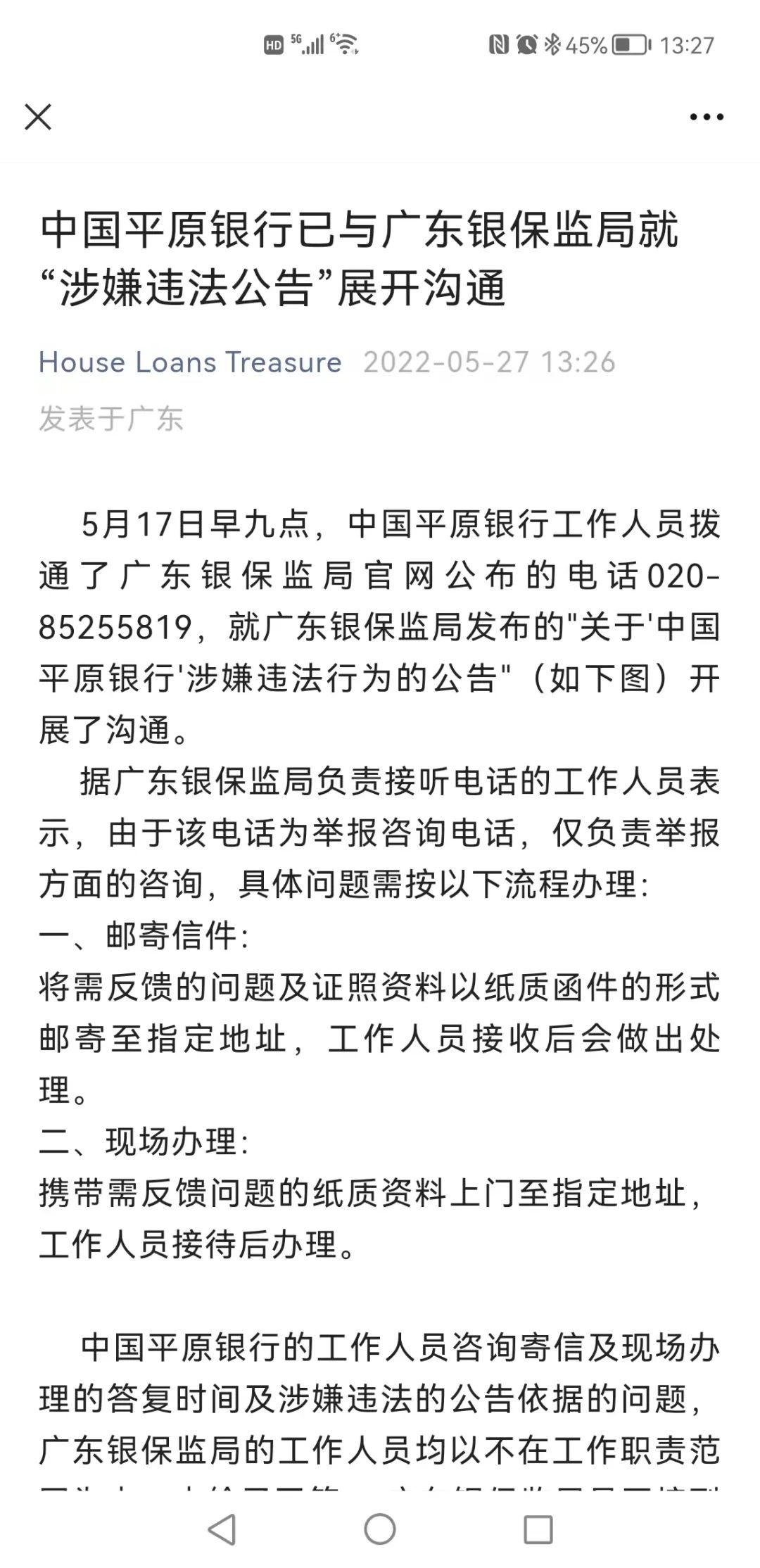 假银行“碰瓷”监管，“中国平原银行”谎言岂能“理直气壮”？
