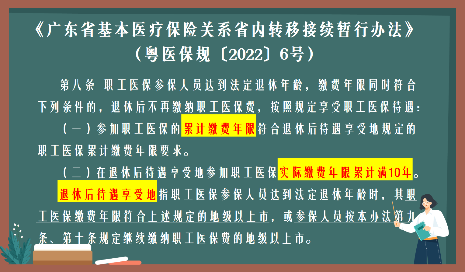 7月1日起，广东省医疗保险迎来3个变化，事关退休人员医保待遇