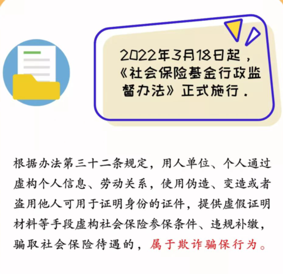 提醒:社保挂靠代缴违法!6种行为要注意,别掉坑里,后附法规