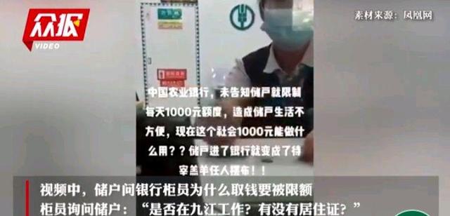 银行限制每天取款1000元，自己的钱为啥不能取？银行这样解释