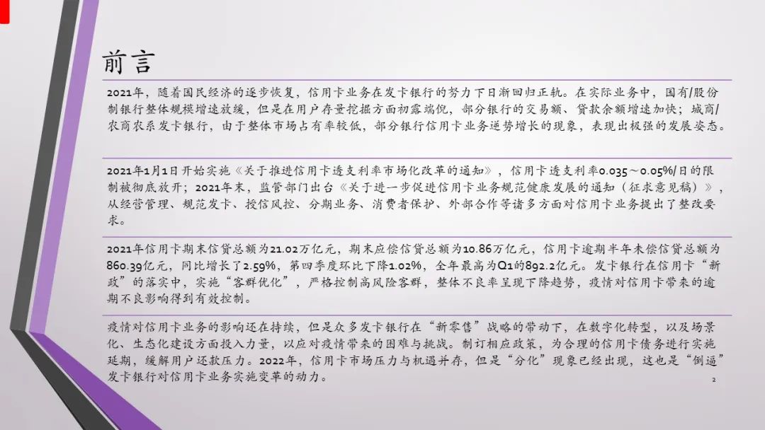 报告｜2021年中国信用卡与支付市场整体状况
