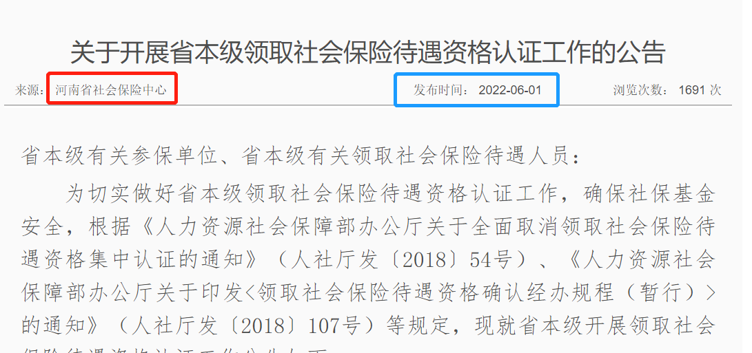 河南省社保待遇资格认证开始啦!涉及4类人员,要注意2个问题