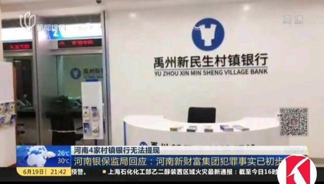 河南村镇银行传来好消息，个人储户可兜底50万，存款保险生效了？