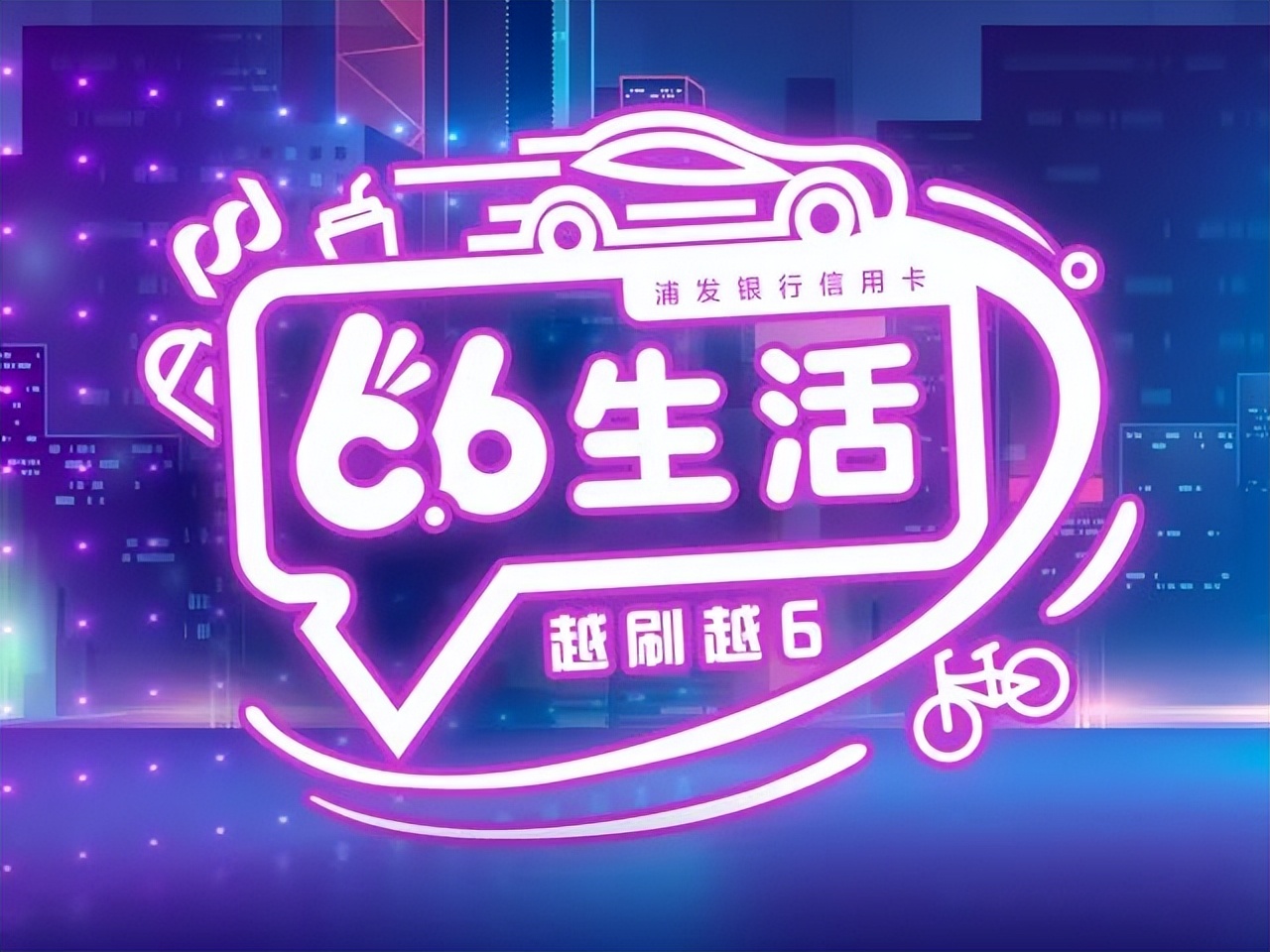 解读2021年浦发信用卡走出的“三步棋”
