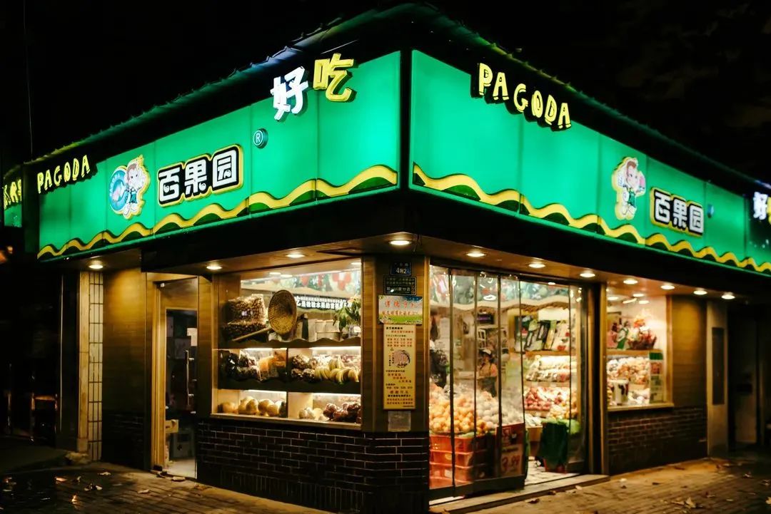 以弊为利，百果园能否实现价值回归？