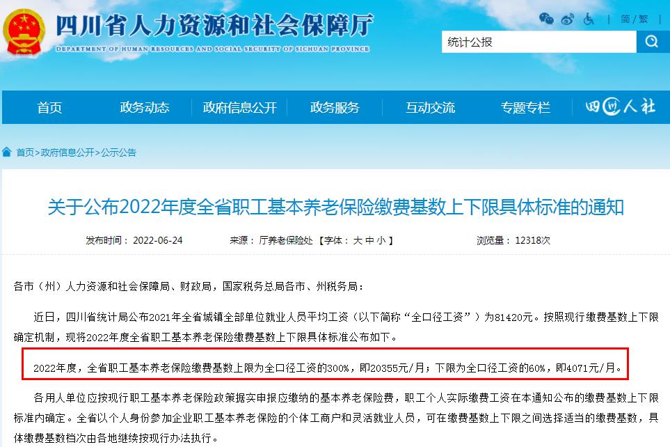 2022年，四川养老保险最低缴费上调，涨了多少？