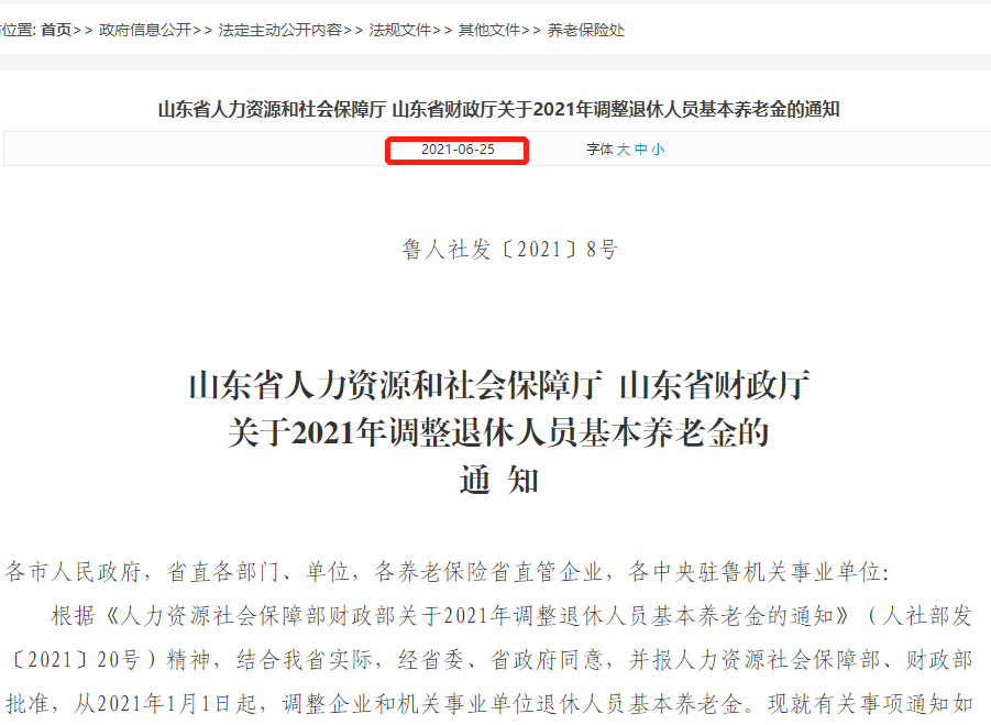 山东养老保险实现全国统筹：3个问题，值得在职和退休人员关注