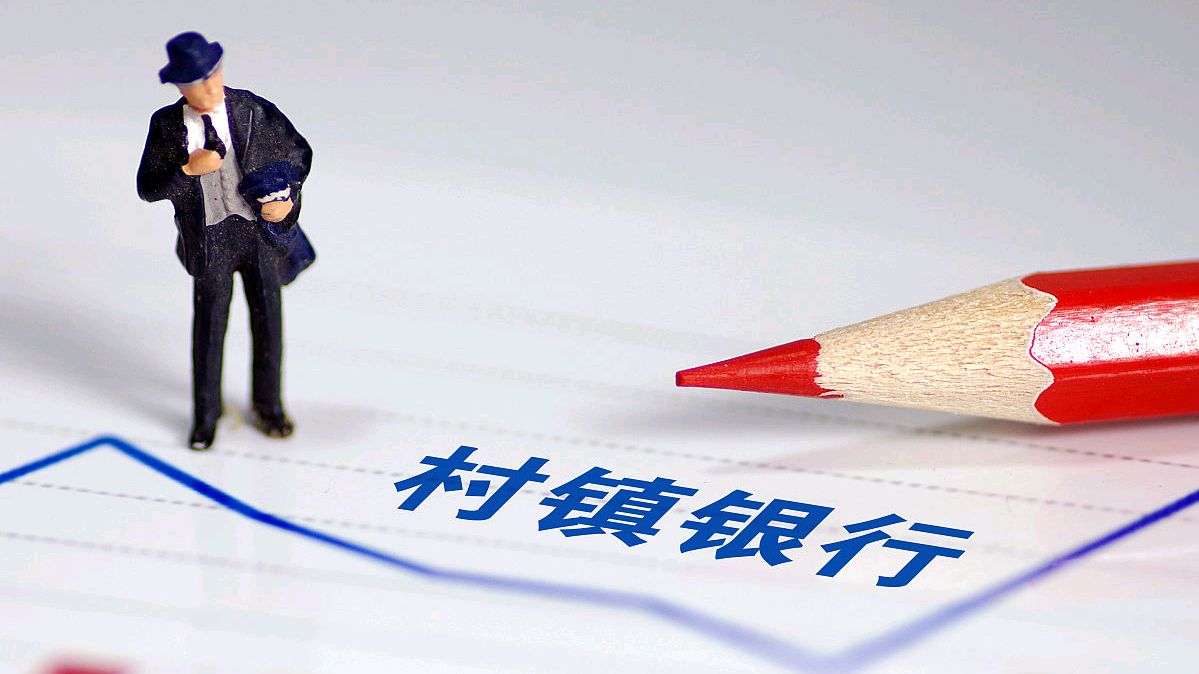 河南村镇银行事件新进展：一银行系统上线，有人把钱转出来了
