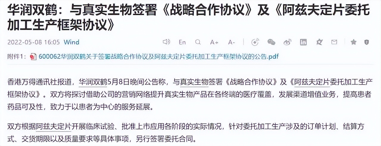 尾盘“惊魂”!这一个“利好”落地,华润双鹤将成为10倍大牛?