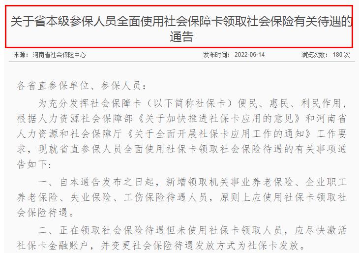 河南社保和养老金迎来新变化，4笔钱重核补发，2笔钱开始发放