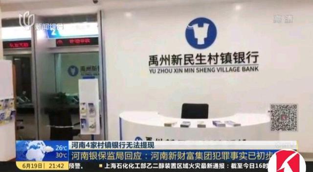 村镇银行应该给储户一个交代：他们办理的到底是不是银行存款？