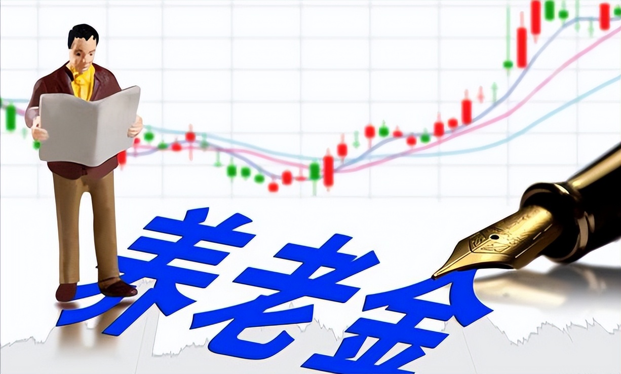 养老金即将调整补发，为何有人连100元都涨不到？有7点原因