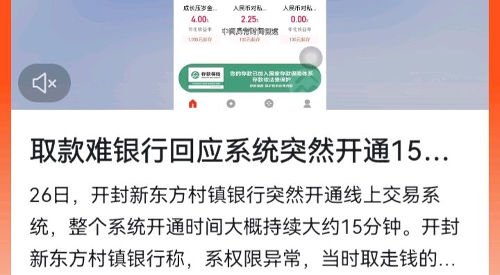 取款难银行回应系统突然开通15分钟：取走钱的要配合调查