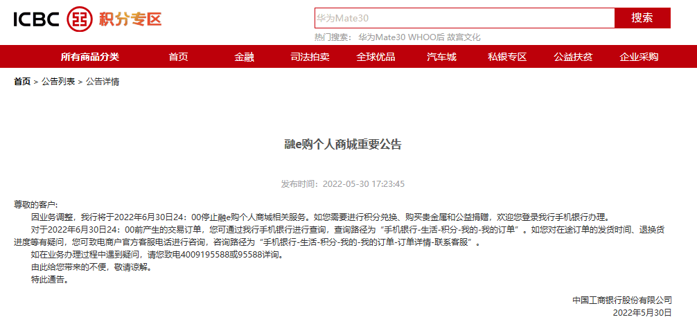 工行信用卡商城停服，银行电商平台时代落幕？