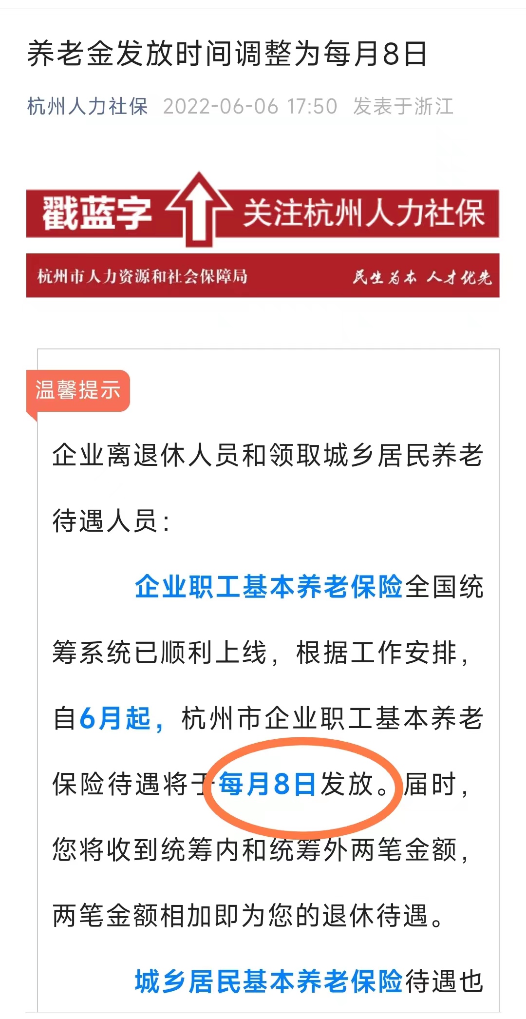 6月起,杭州提前发放退休人员养老金,3个问题要注意