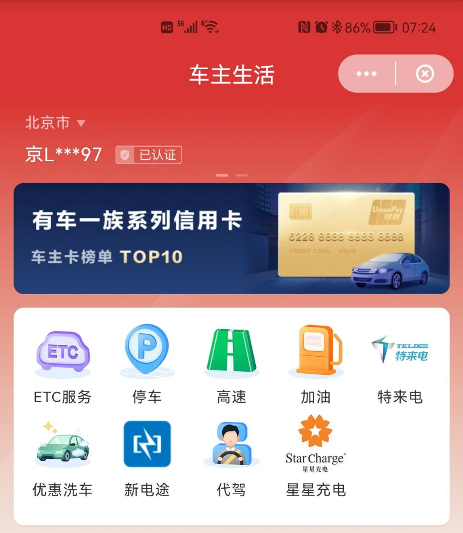 油价暴涨，信用卡加油带给你“真爱”