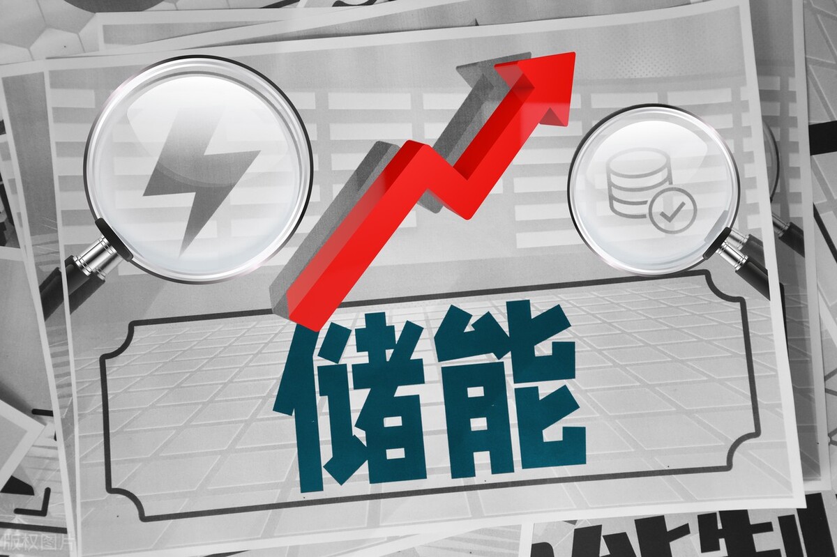 A股：储能迎来新风口！可能翻倍的7只“储能”概念股（名单）