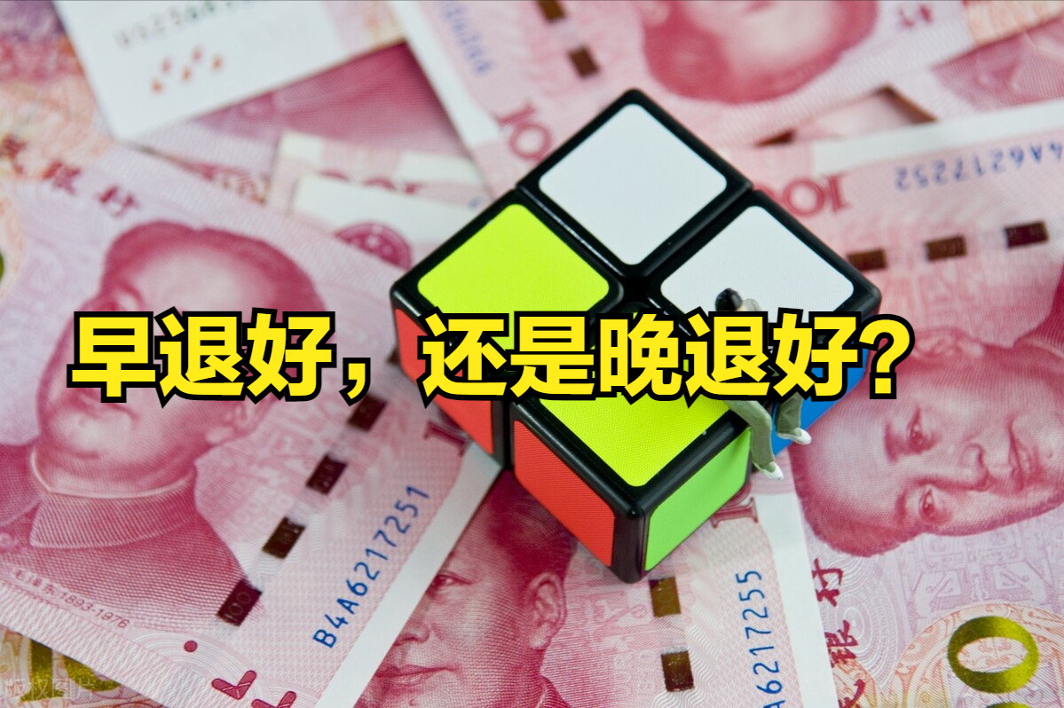 企业女职工，25年工龄，今年50岁：现在退休好，还是55岁退休好？