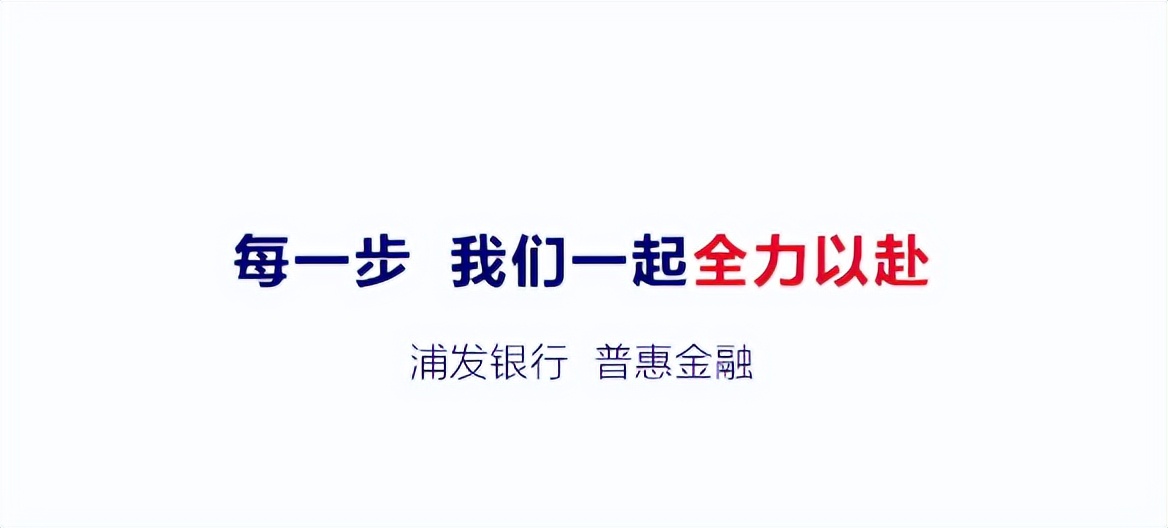 解读2021年浦发信用卡走出的“三步棋”