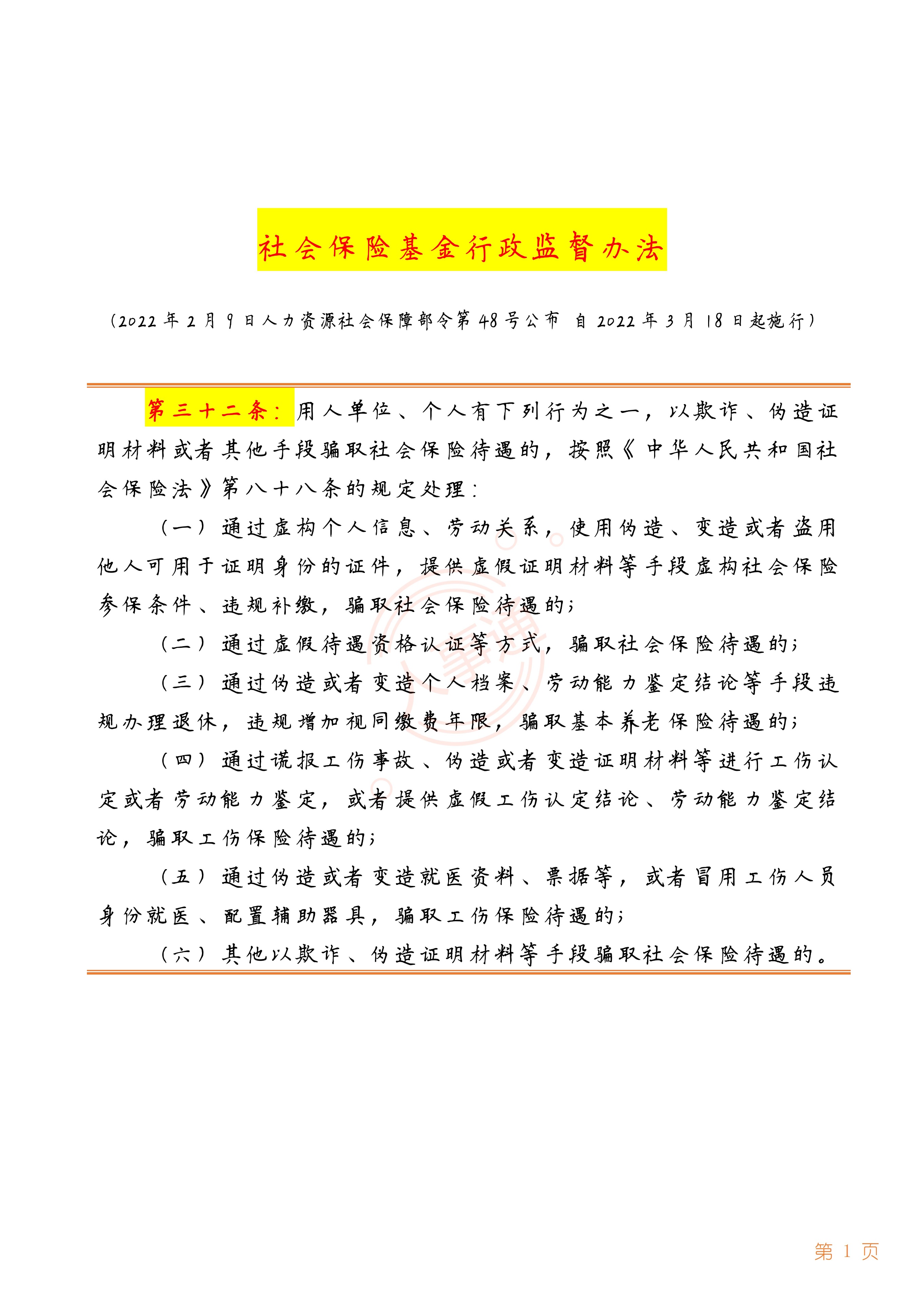 提醒:社保挂靠代缴违法!6种行为要注意,别掉坑里,后附法规