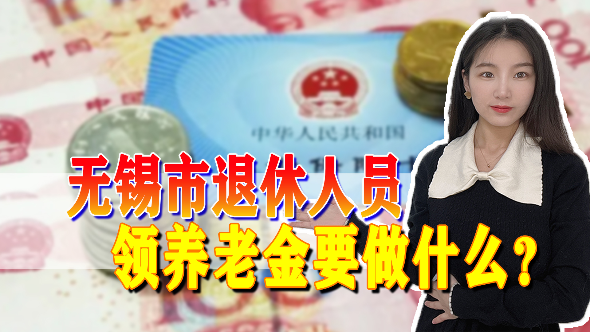 无锡的朋友注意了，如果忘记这件事，这700多人的养老金可就停了